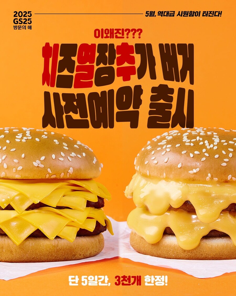 [우리동네GS] GS25 이왜진 치즈열장추가버거 / 현대카드 결제 시 3,900원_1.jpg