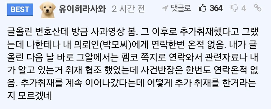 사건반장에서 다룬 경호업체 직원 사건 엔딩뜸_4.png