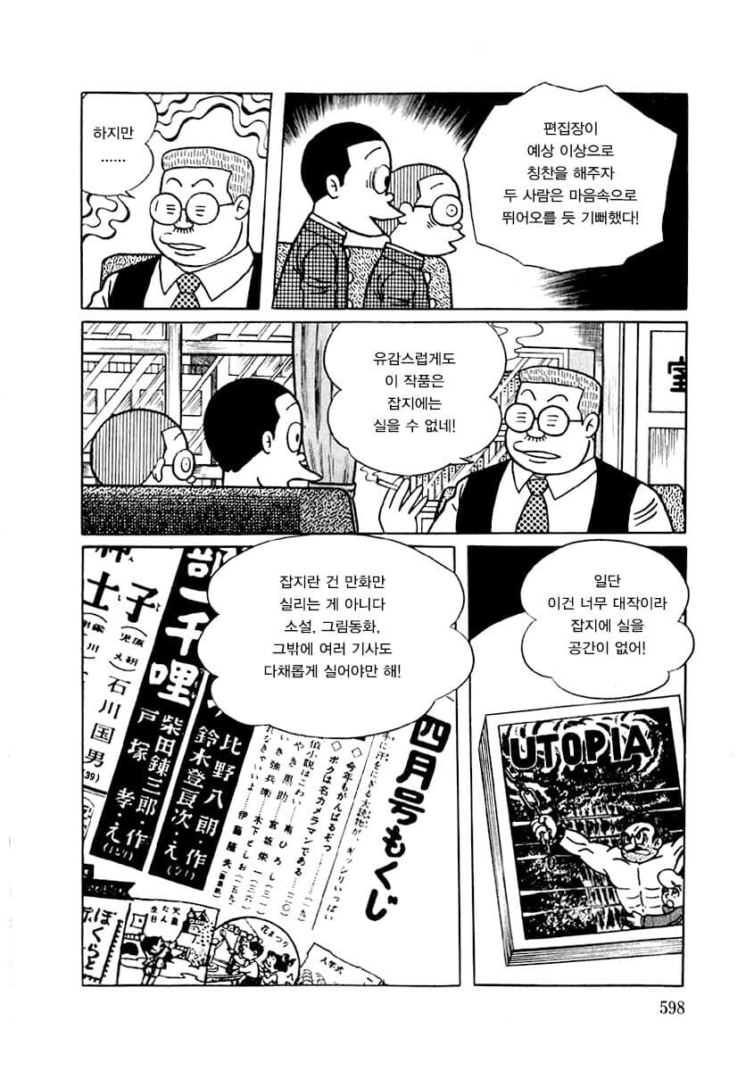 도라에몽 작가를 본 쌍팔년도 편집자의 일침.jpg_3.jpg