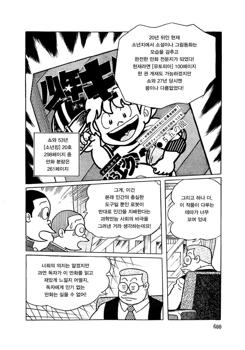 도라에몽 작가를 본 쌍팔년도 편집자의 일침.jpg_4.jpg