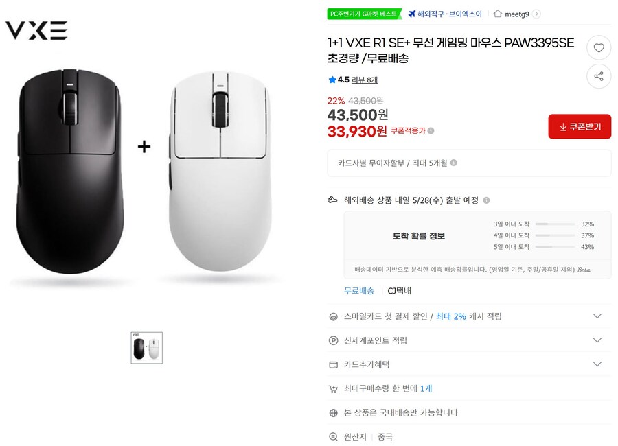 [지마켓,옥션]VXE R1 SE+ 무선게이밍마우스 1+1(33,930원)_1.jpg