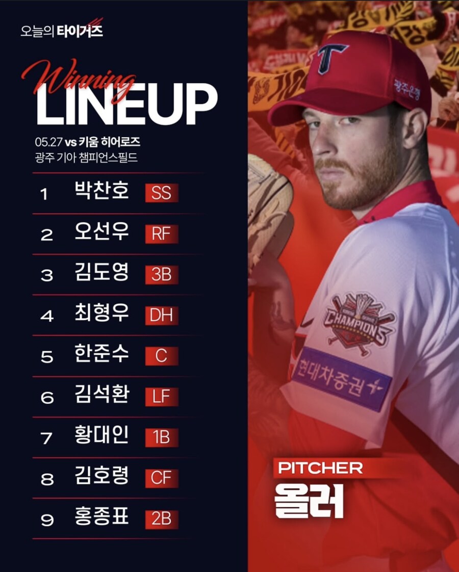 5월 27일 화 기아 vs 키움 기아 라인업_1.jpg