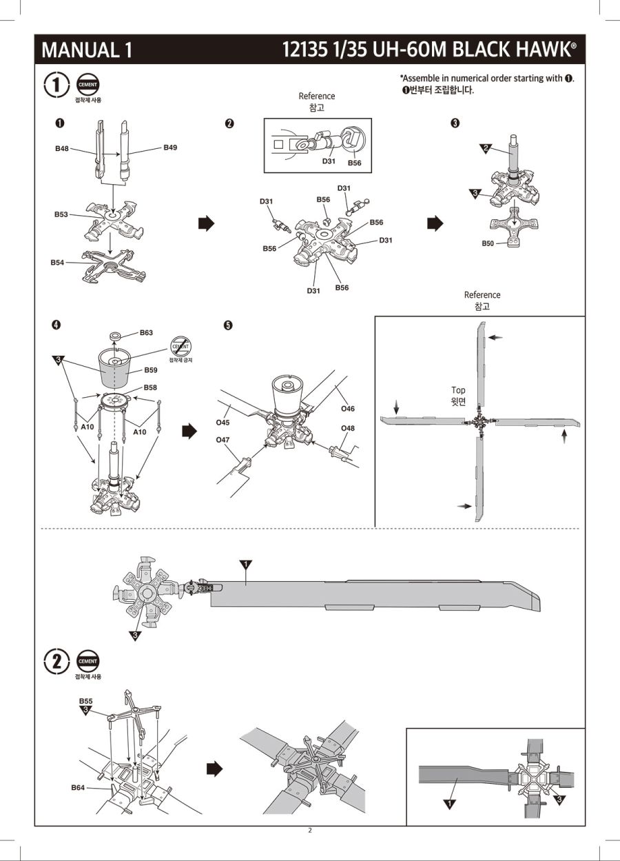 [아카데미 과학] 1/35 UH-60M 블랙 호크 조립 설명서_2.jpg