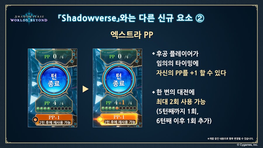 초진화로 깊어진 전략의 재미, '섀도우버스: 월즈 비욘드'_4.png