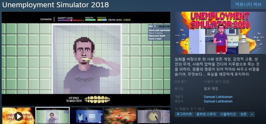 실업 시뮬레이터 2018 - 게임플레이 트레일러_1.jpg