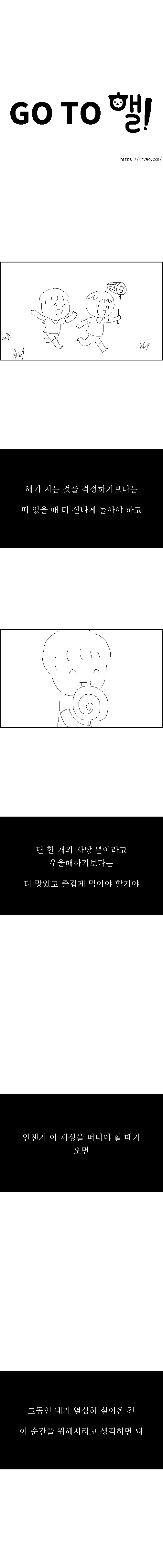 고투핼! – 결국 죽겠지만, 열심히 살아야 하는 이유_2.jpg