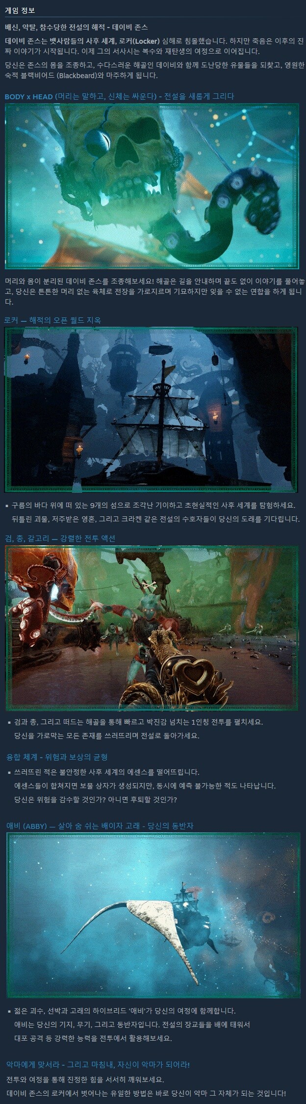 1인칭 해적 액션 어드벤처 "데이비 x 존스" 공개 트레일러_4.jpg