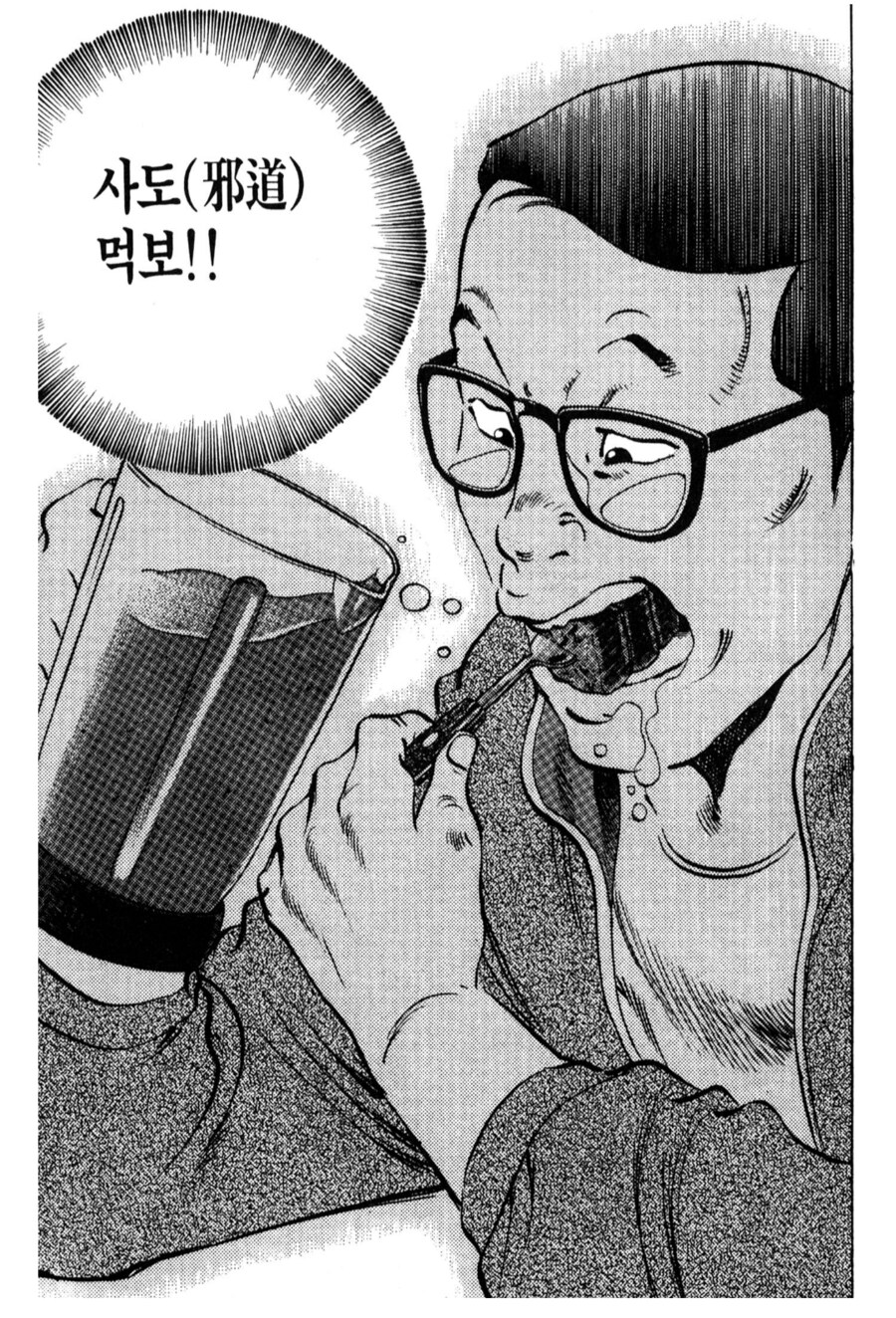 먹짱) 스테이크 빨리 먹기 대결에 나타난 사도 먹보_7.png