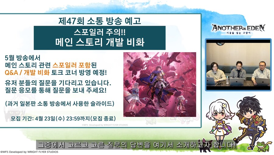 [어나더에덴] 메인스토리 제작비화 Q&A 자막방송_62.jpg