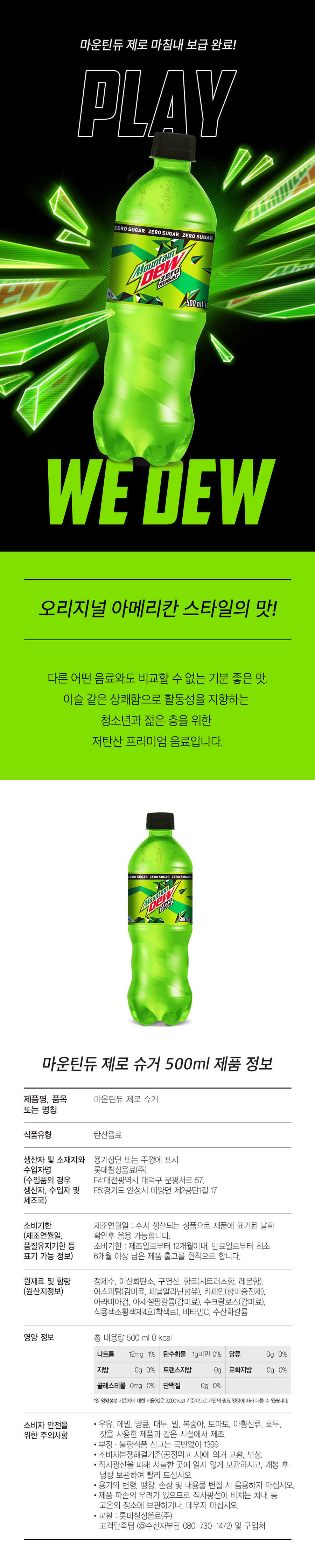 [칠성몰] (사전예약) 마운틴 듀 제로 슈거 500ml 20개 / 21,800원_3.jpg