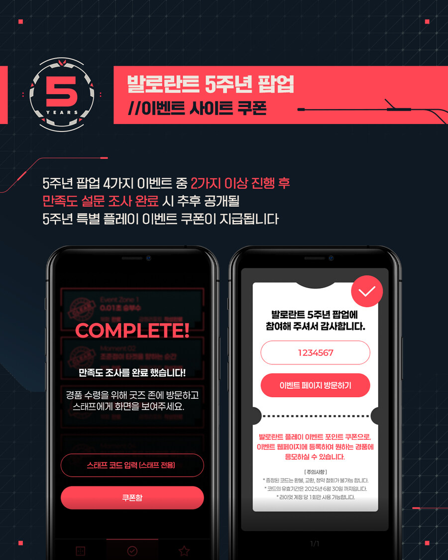 [발로란트] 발로란트 5주년 팝업 이벤트_5.jpg