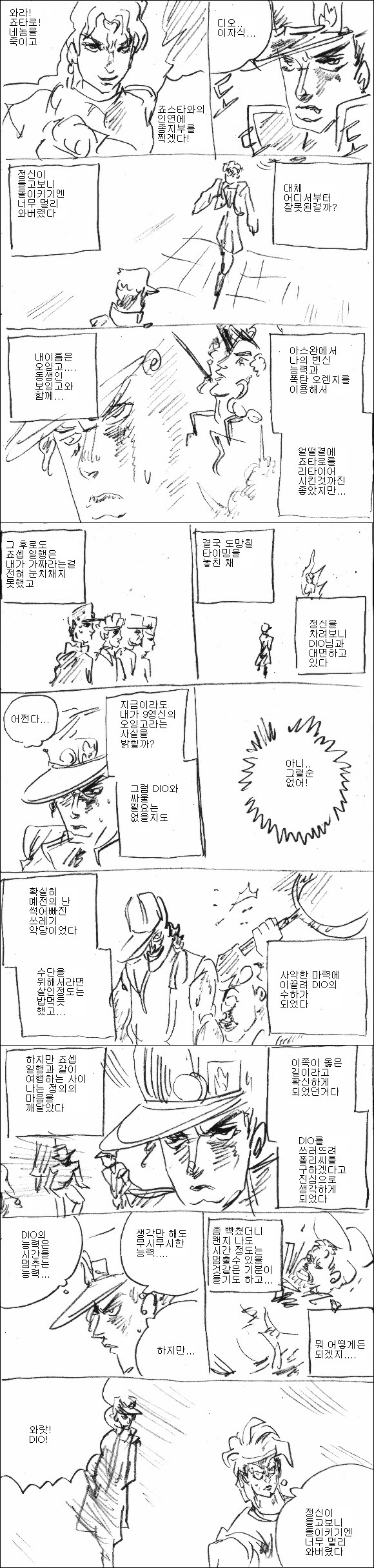 죠죠)어중간한 정신과 칠흑의 머저리의 대결_1.jpg