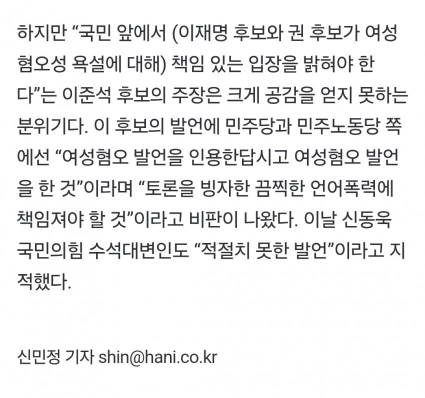 [속보] "애들도 보는데"···이준석 '젓가락 발언' 논란 일파만파_1.jpg