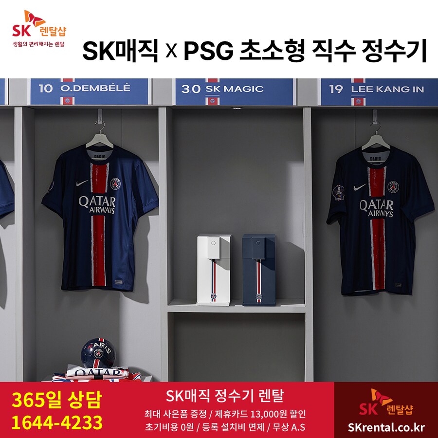 [SK렌탈] SK매직 X PSG 초소형직수 정수기 렌탈, 반값 or 타사보상 할인_1.png