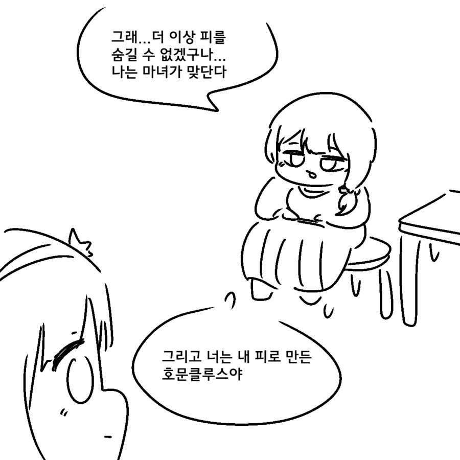 족제비와토끼) 마법사의 피가 흐르는 소녀.manwha_2.png