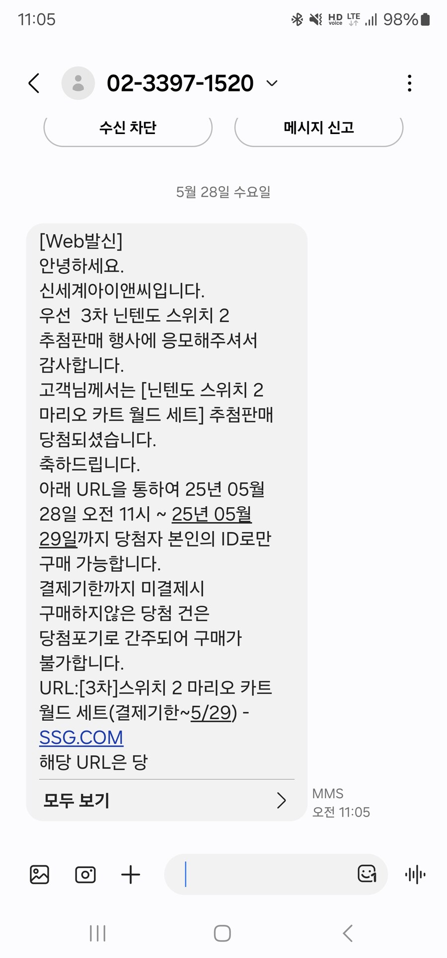 신세계아이앤씨 3차 당첨 발표 문자_1.jpg