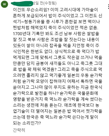 일본은 숟가락을 사용하지 않는다 -> 왜?_5.png