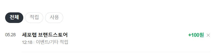 [네이버페이] 알림 받기 100원_4.png