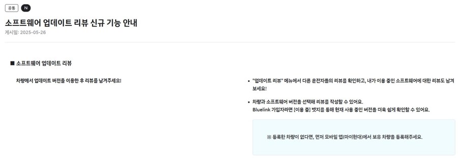 현대자동차, 소프트웨어 업데이트 리뷰 신규 기능 안내_1.jpg