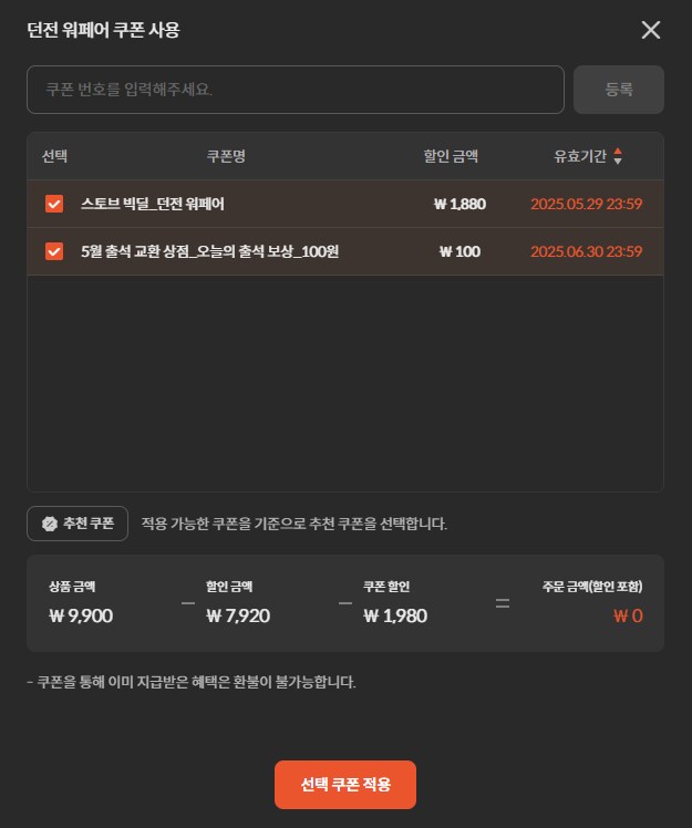[스토브] 빅딜 - 던전 워페어 100원 or 공짜_2.png