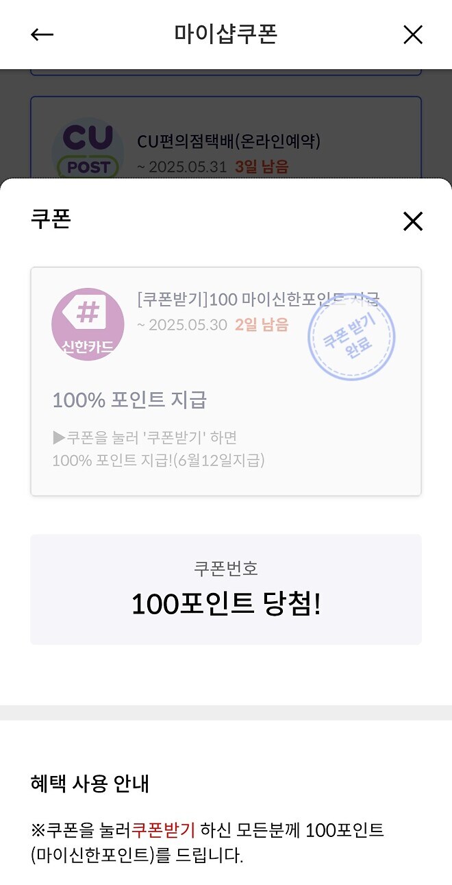 [신한카드]마이샵쿠폰 100포인트_1.jpg