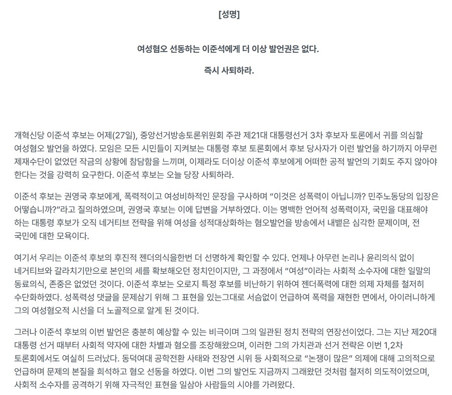 민변 "'여성혐오 발언' 이준석, 발언 기회 주지 말아야…오늘 사퇴하라"_1.png