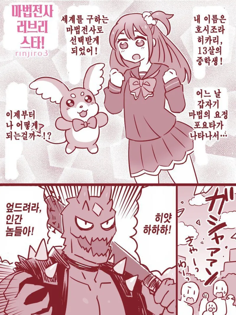 13살 여자애가 상반신 알몸으로 괴인 퇴치하는.manhwa_7.webp