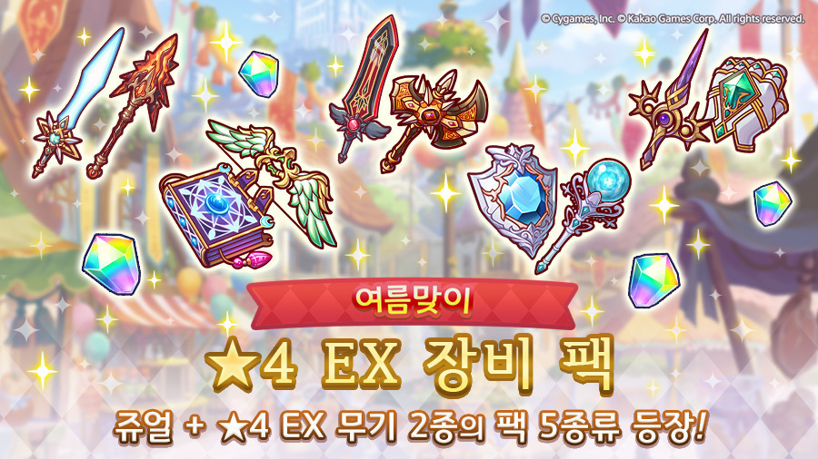 [프린세스커넥트] 여름맞이 상점 패키지 판매 안내_2.jpg