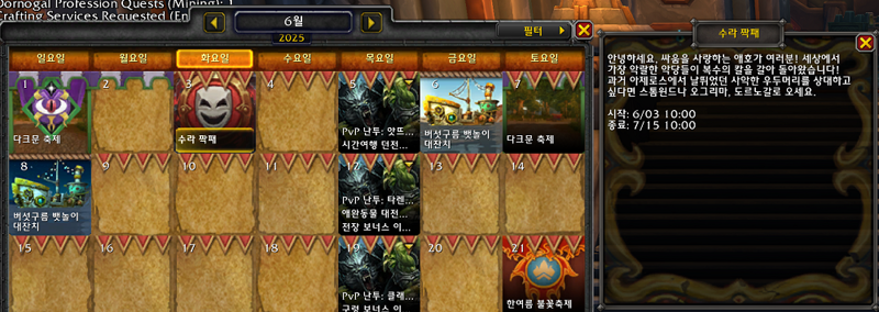 와우 11.1.5 신규 축제 수라 짝패 가이드: 일정, 보상, 고득점 방법 등_2.png