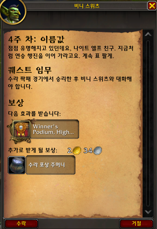 와우 11.1.5 신규 축제 수라 짝패 가이드: 일정, 보상, 고득점 방법 등_33.png