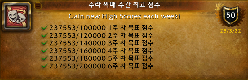 와우 11.1.5 신규 축제 수라 짝패 가이드: 일정, 보상, 고득점 방법 등_39.png