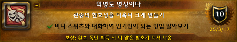 와우 11.1.5 신규 축제 수라 짝패 가이드: 일정, 보상, 고득점 방법 등_48.png