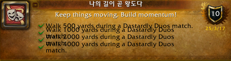 와우 11.1.5 신규 축제 수라 짝패 가이드: 일정, 보상, 고득점 방법 등_51.png