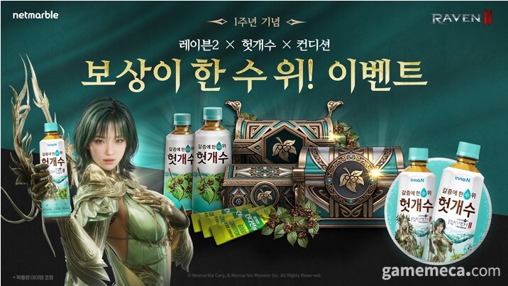 출시 1주년, 레이븐2 헛개수·컨디션환 쿠폰 이벤트 연다_1.jpg