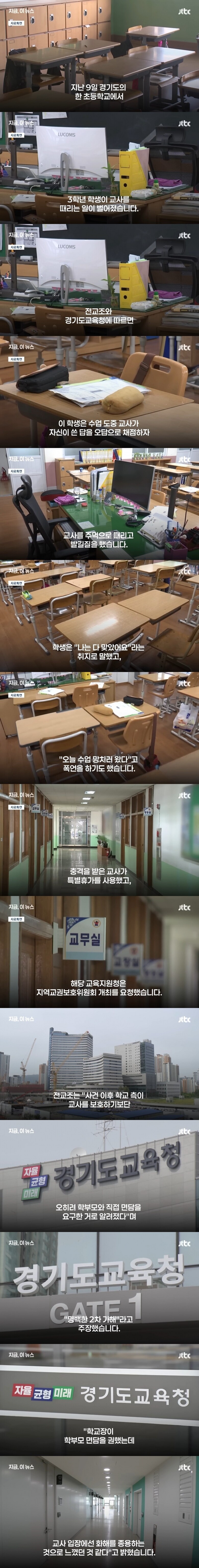 최근 교사들이 겪는 문제_1.jpg