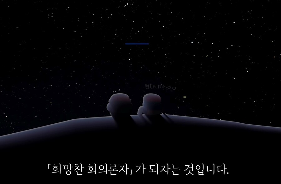 요즘 많이 보이는 '냉소주의자'들이 가져야할 태도_56.jpg