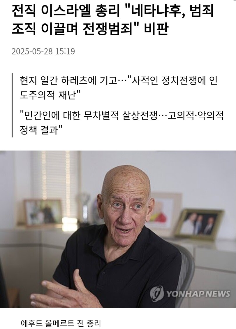 이스라엘 전 총리 : 네타냐후 ㄱㅅㄲ임.