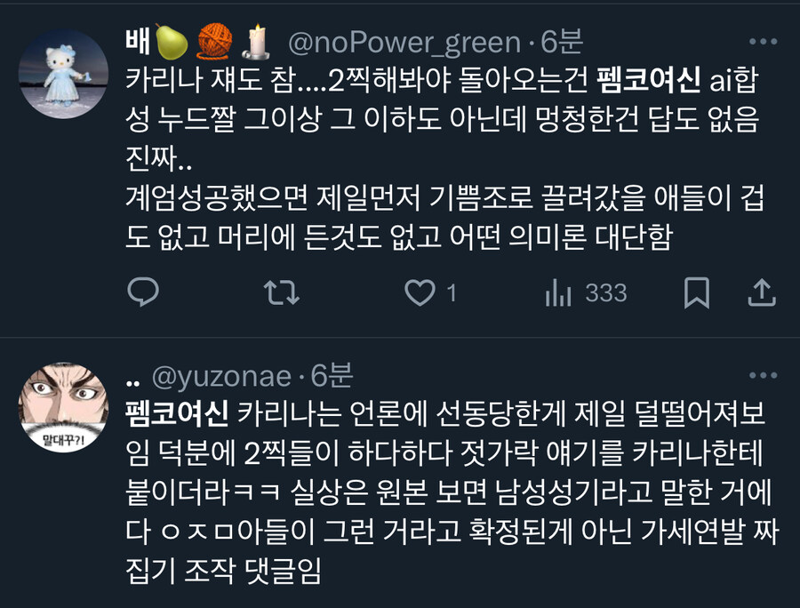 심각) 여시, 트위터 등 이재명빨이들이 펨코여신이라는 말 밀면서 2차가해중_5.jpg