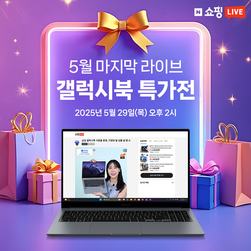 [네이버] 5월 29일 오후2시 라이브 방송 할인받고 빠르게 배송받자_1.jpg