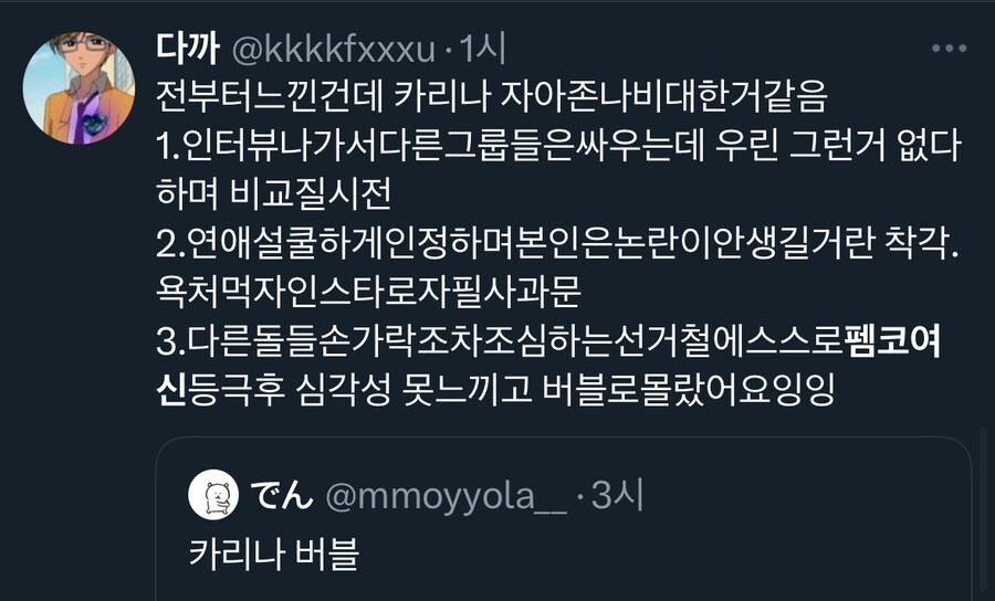 심각) 여시, 트위터 등 이재명빨이들이 펨코여신이라는 말 밀면서 2차가해중_2.jpg