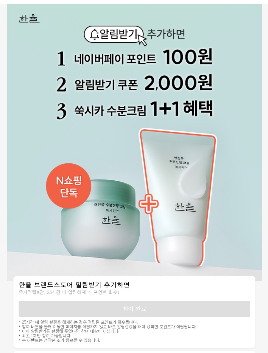 [네이버] 한율 알림받기 100원_1.png