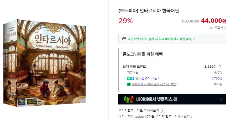 [보드피아] 신작 인타르시아 발매_1.png