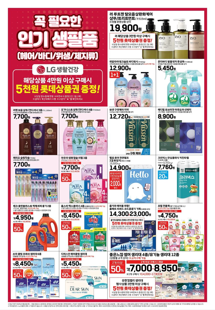 [대형마트] 홈플러스&롯데마트&이마트 이번주 전단행사 (5/29~6/4)_14.jpg