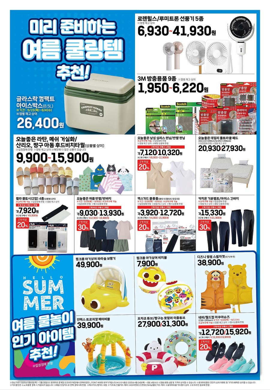 [대형마트] 홈플러스&롯데마트&이마트 이번주 전단행사 (5/29~6/4)_16.jpg