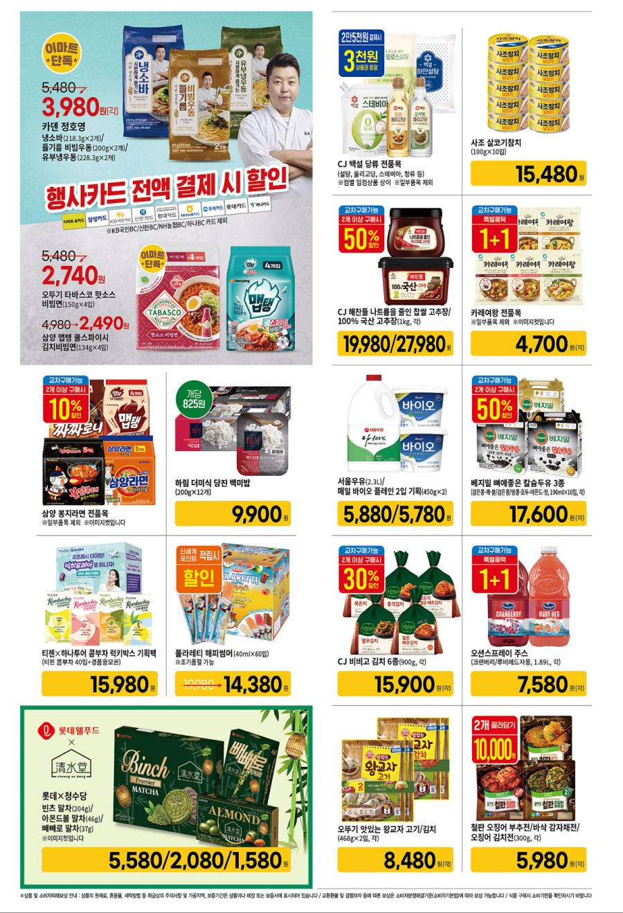 [대형마트] 홈플러스&롯데마트&이마트 이번주 전단행사 (5/29~6/4)_22.jpg