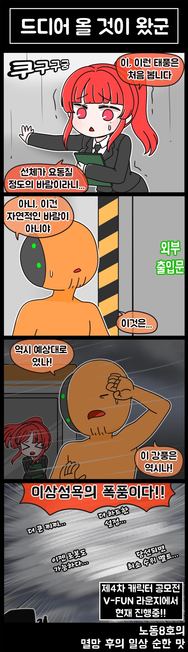 [라스트오리진] 멸망 후의 일상 순한 맛 58화_1.png