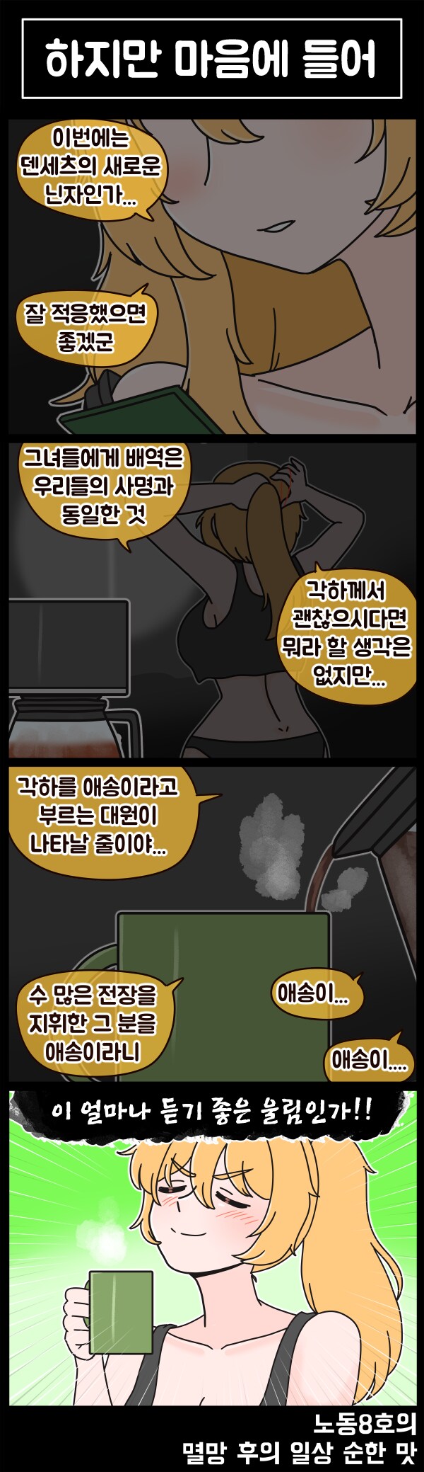 [라스트오리진] 멸망 후의 일상 순한 맛 58화_3.png