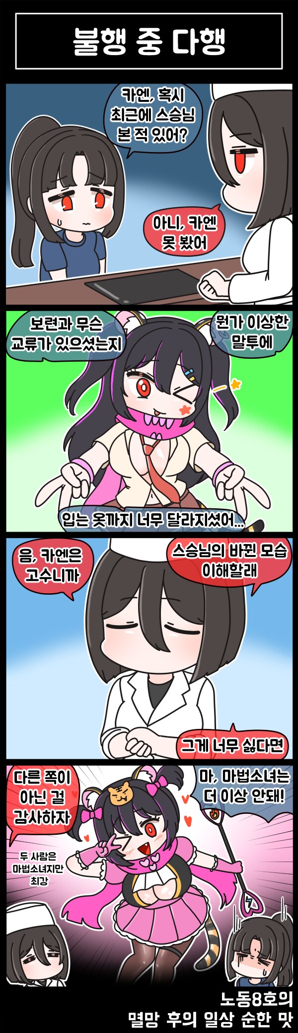 [라스트오리진] 멸망 후의 일상 순한 맛 58화_4.png