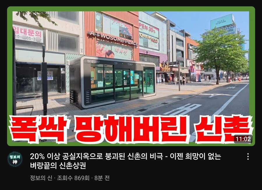 꿈과 희망의 신촌 상권 근황