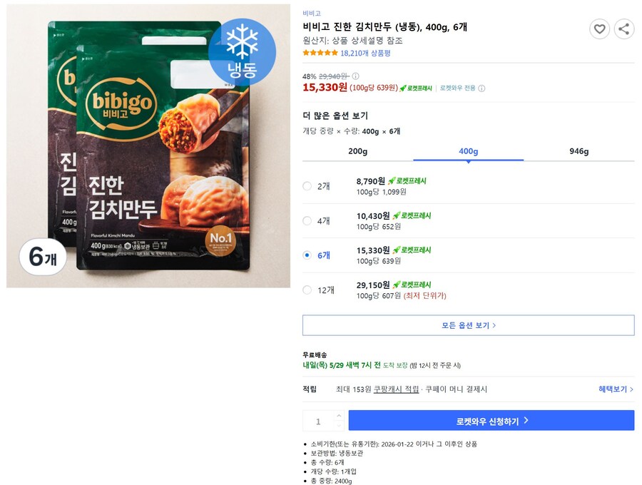 [쿠팡](종료)비비고 진한 김치만두 400g 6개 (15,330원/로켓프레시)_1.jpg